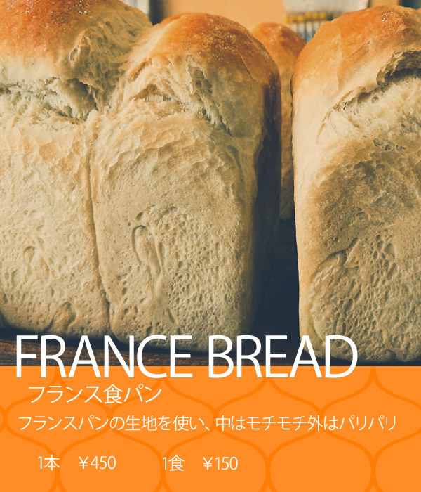 LADIGUE ラディークのフランス食パン